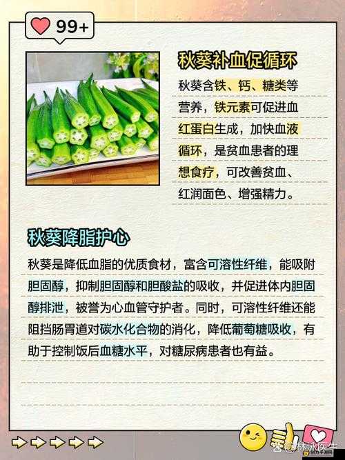 秋葵适合未满十八岁的人吃吗：相关营养成分与食用禁忌介绍